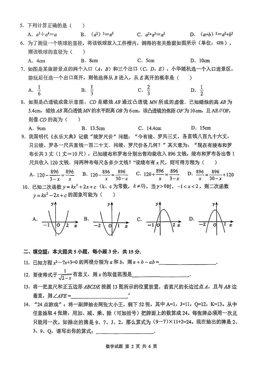 2025年广东惠州市惠城区一模数学试题第2页