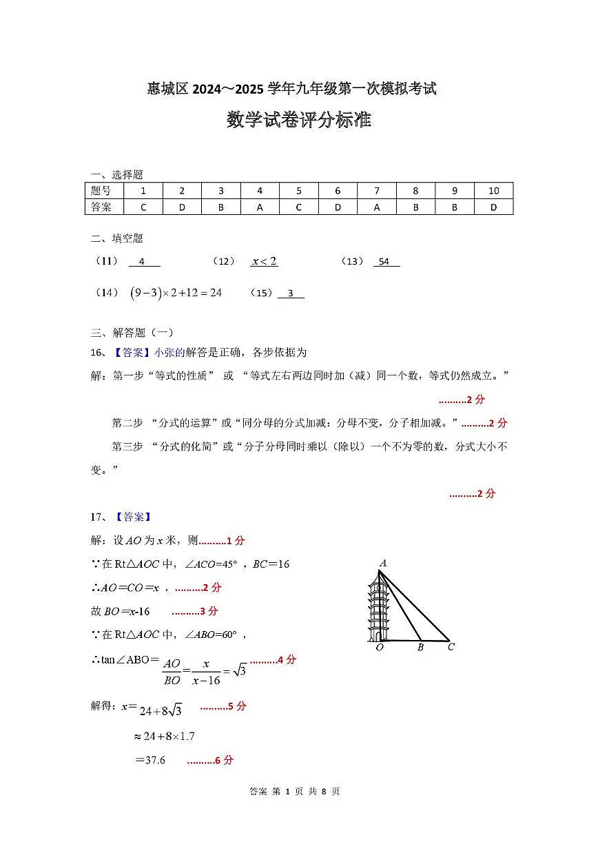 2025年广东惠州市惠城区一模数学答案第1页
