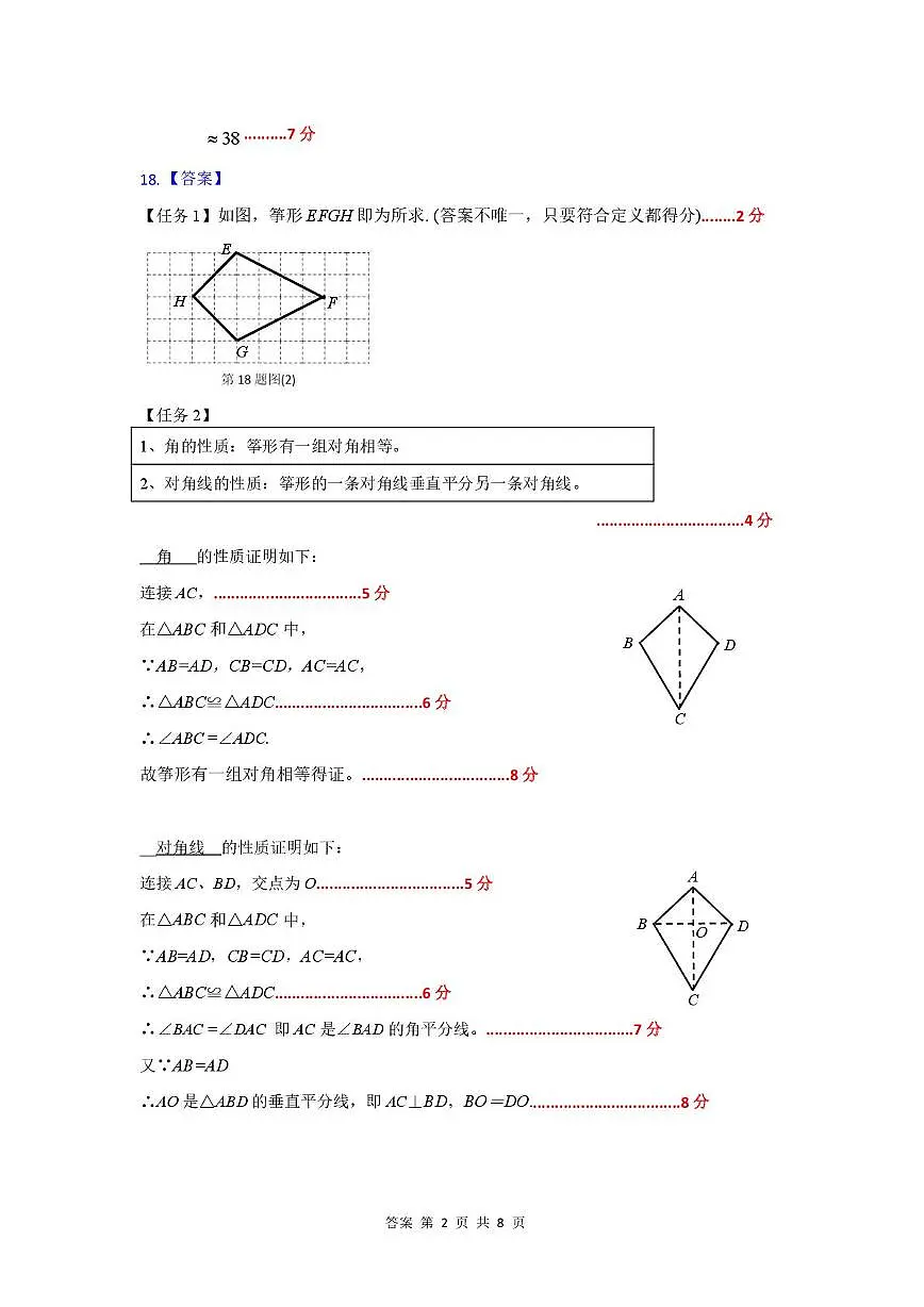 2025年广东惠州市惠城区一模数学答案第2页