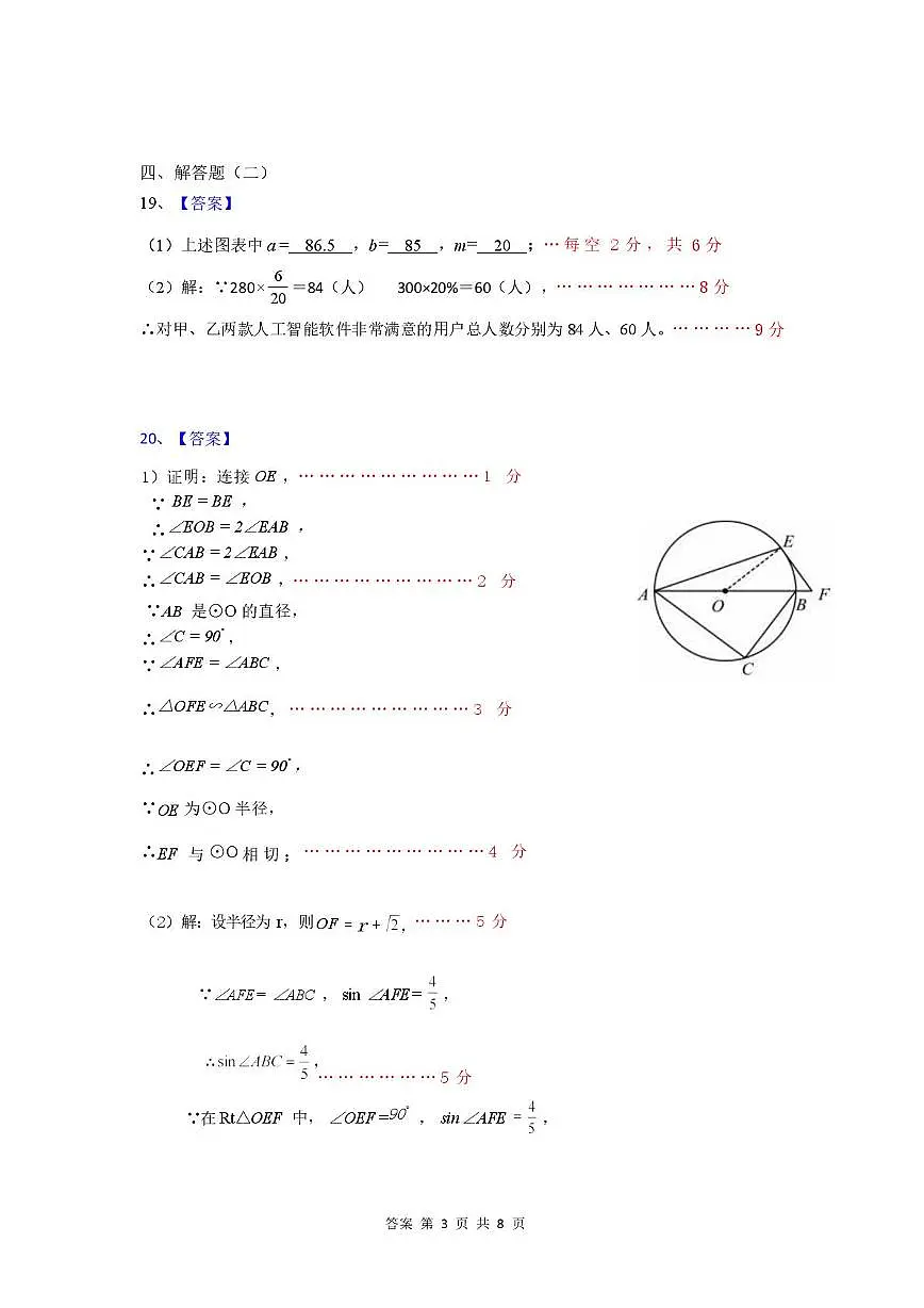 2025年广东惠州市惠城区一模数学答案第3页