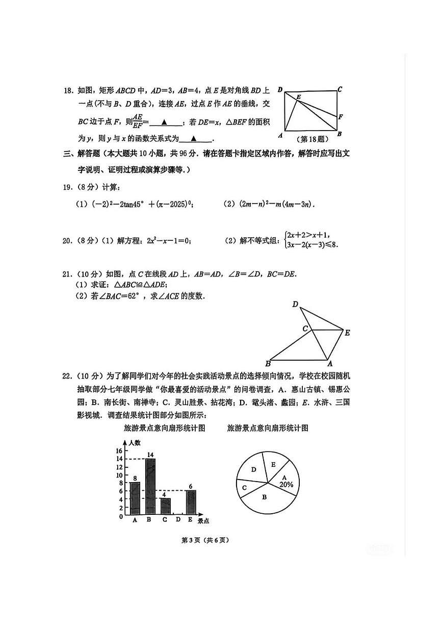 2025年江苏无锡市锡山区数学中考二模试题+答案第3页