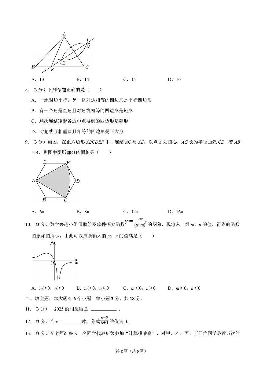 2025年浙江省杭州市钱塘区中考数学二模试卷第2页