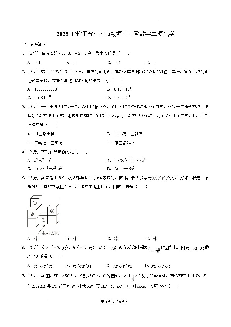 2025年浙江省杭州市钱塘区中考数学二模试卷第1页