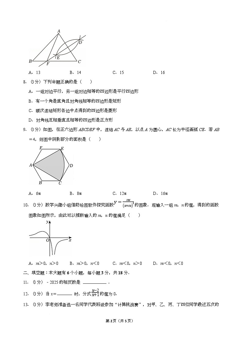 2025年浙江省杭州市钱塘区中考数学二模试卷第2页