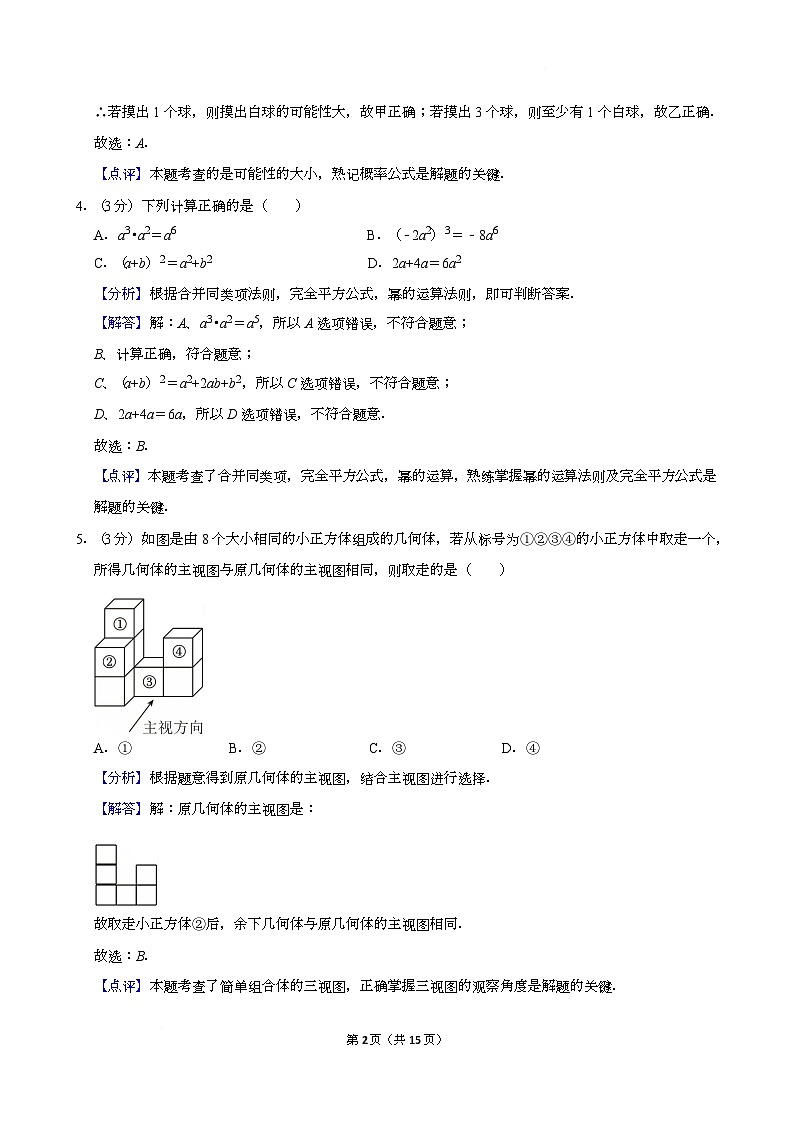2025年浙江省杭州市钱塘区中考数学二模试卷解析第2页