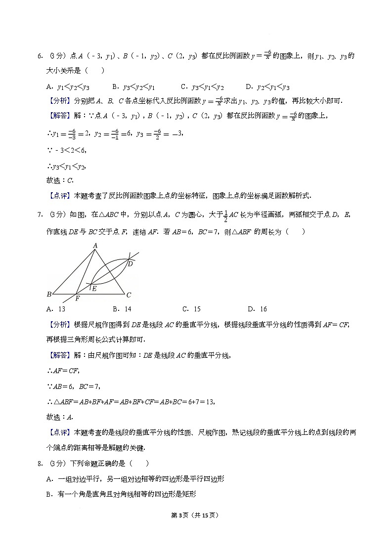 2025年浙江省杭州市钱塘区中考数学二模试卷解析第3页
