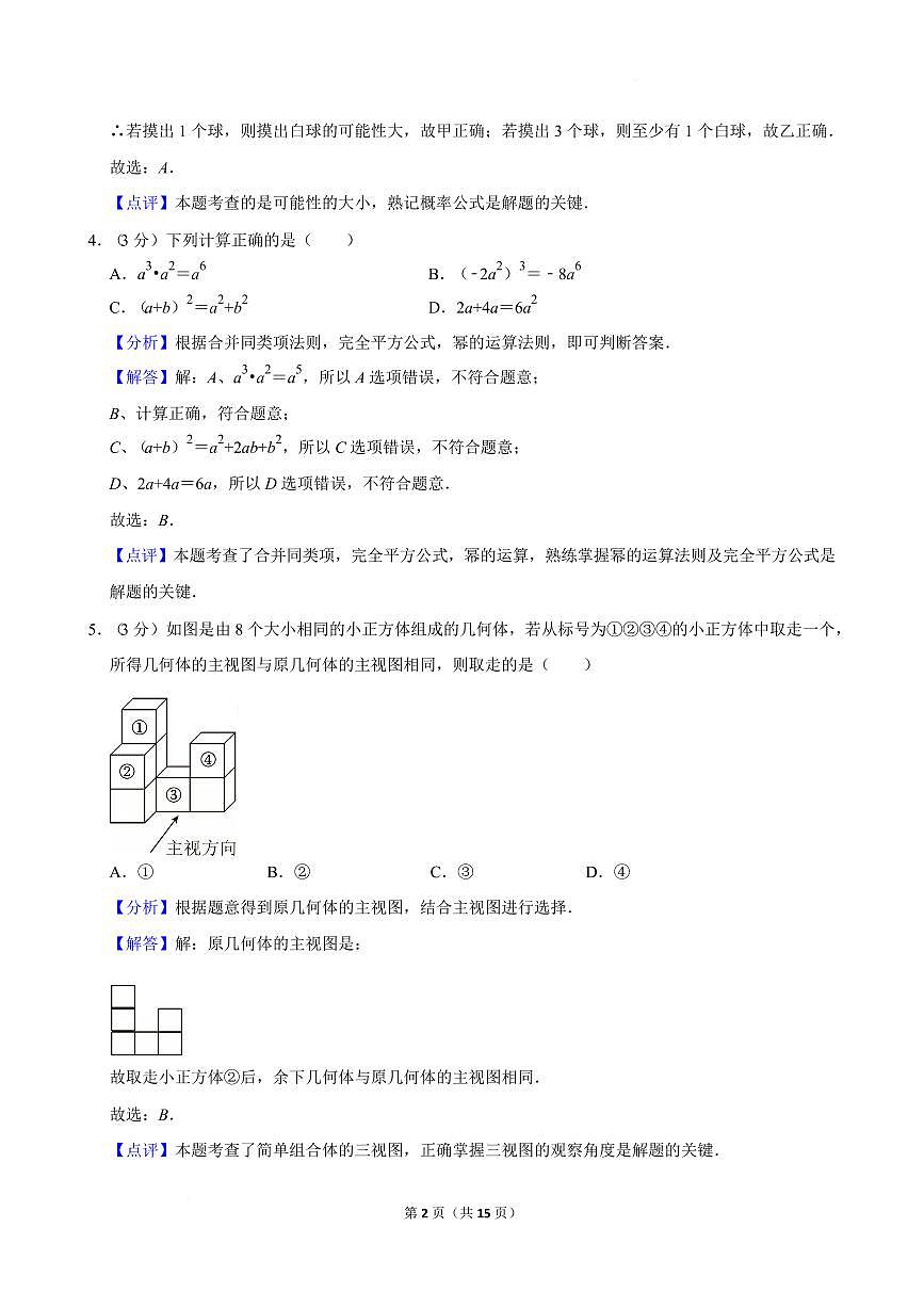 2025年浙江省杭州市钱塘区中考数学二模试卷解析第2页