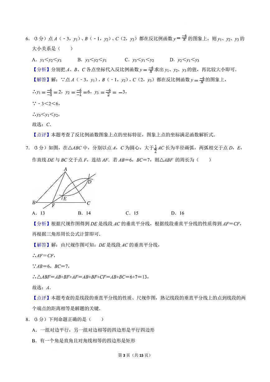 2025年浙江省杭州市钱塘区中考数学二模试卷解析第3页