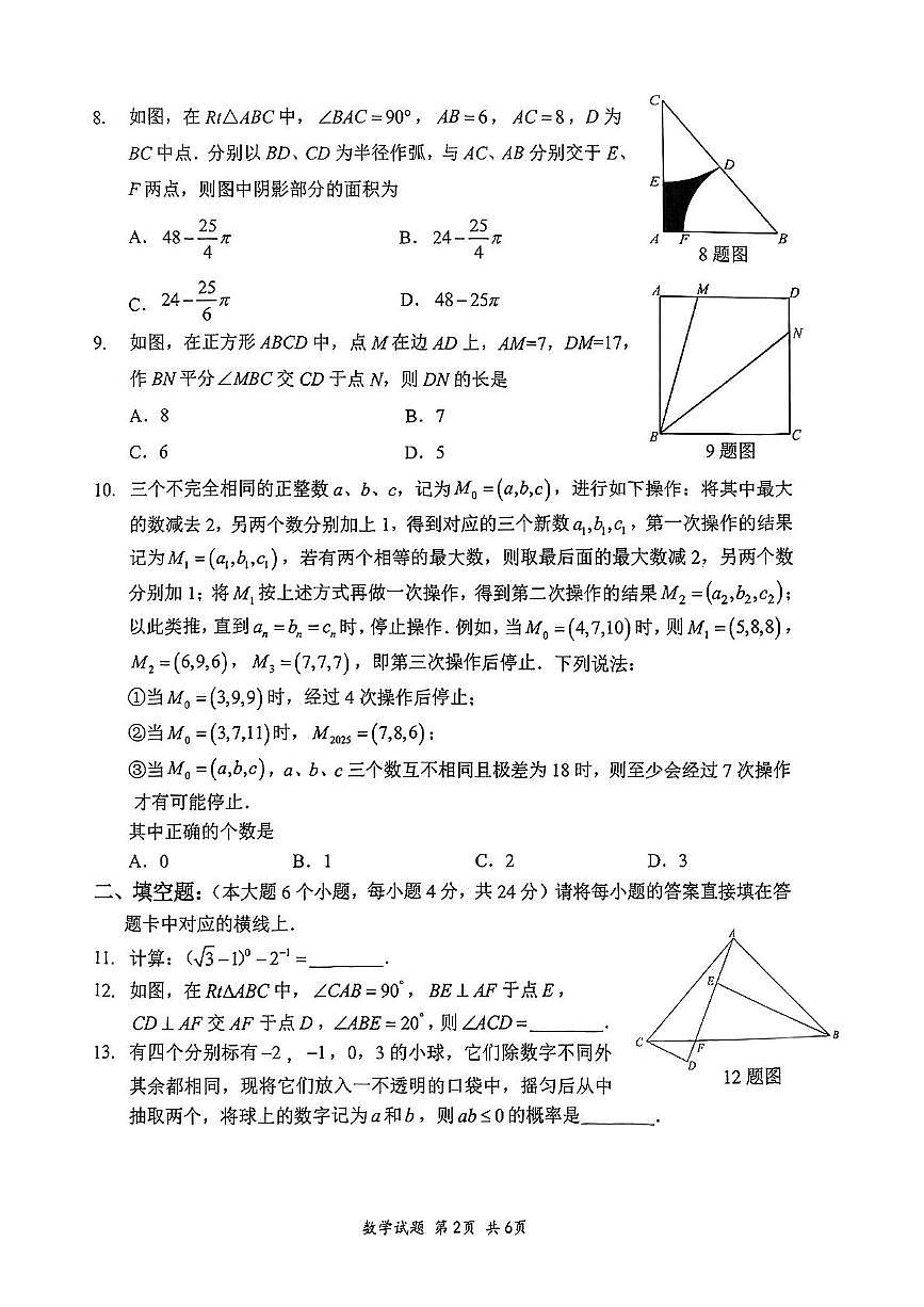 2025年重庆八中中考一模数学试题第2页