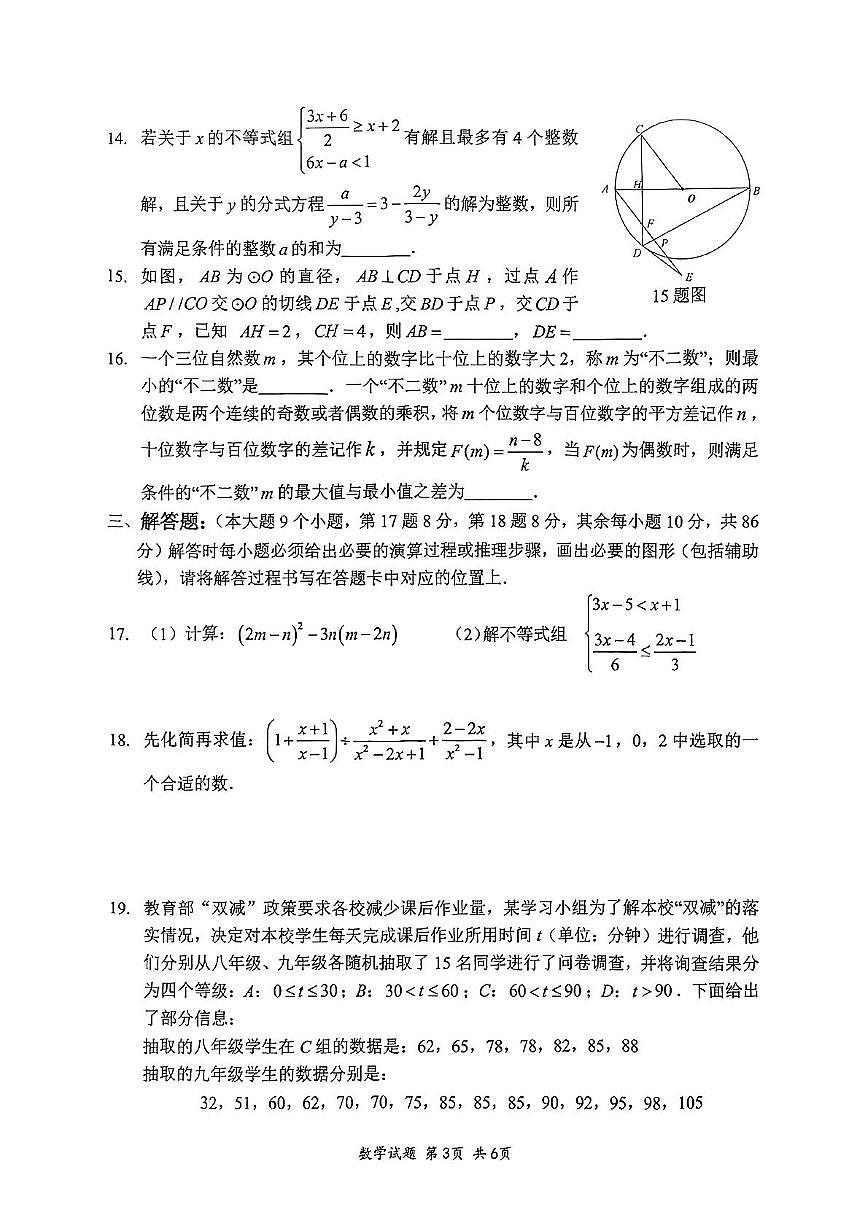 2025年重庆八中中考一模数学试题第3页