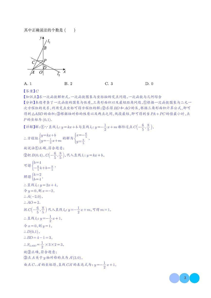 一次函数与反比例函数（5大题型）（解析版）第3页