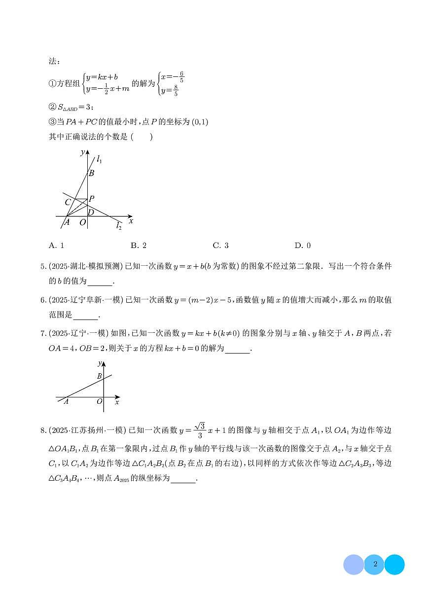 一次函数与反比例函数（5大题型）（学生版）第2页