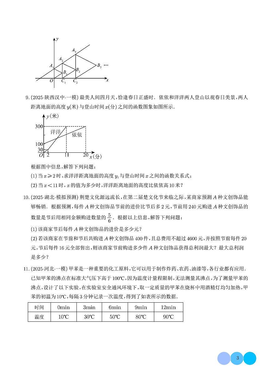 一次函数与反比例函数（5大题型）（学生版）第3页