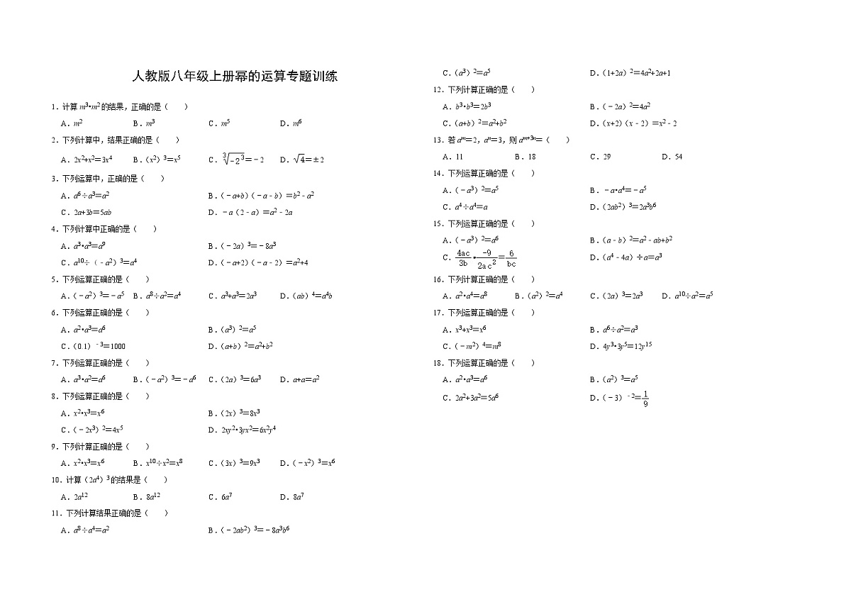人教版数学八年级上册幂的运算专题训练（无答案）第1页
