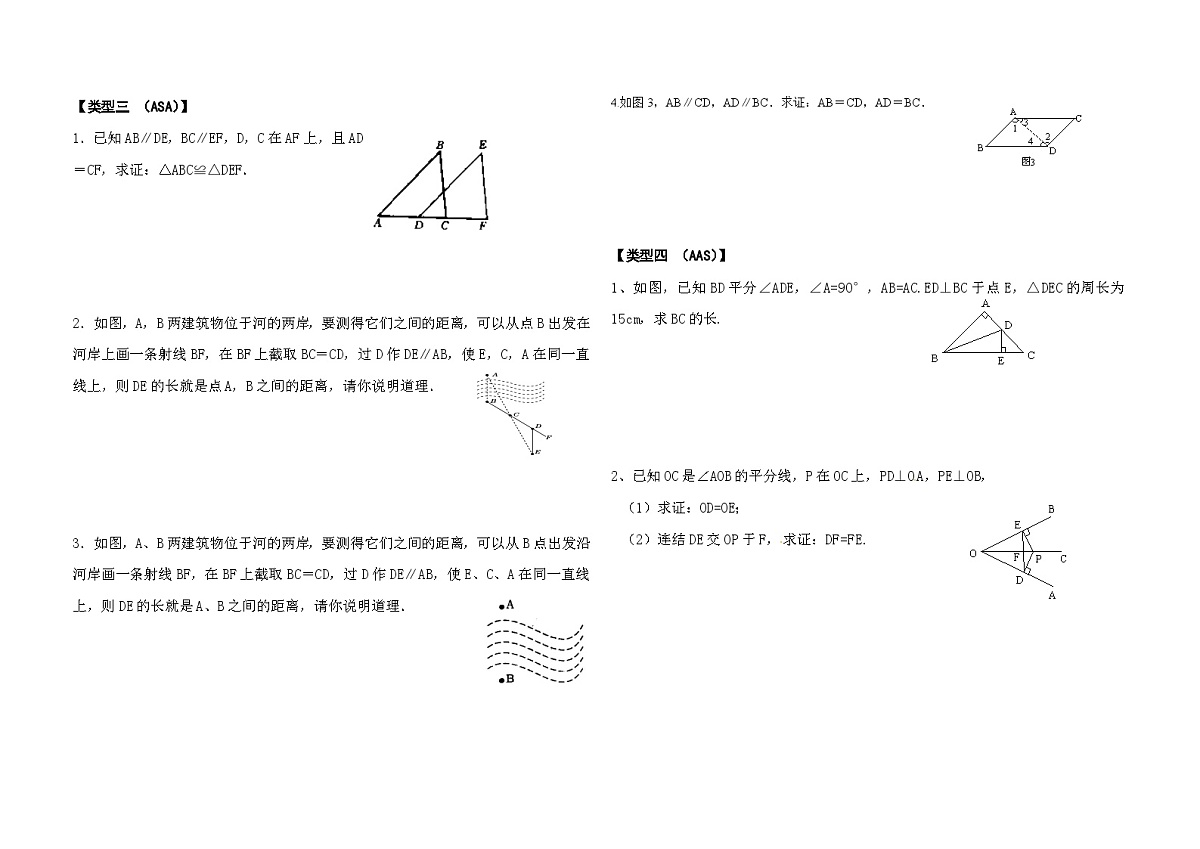 人教版数学八年级上册全等三角形的判定专题训练（无答案）第2页
