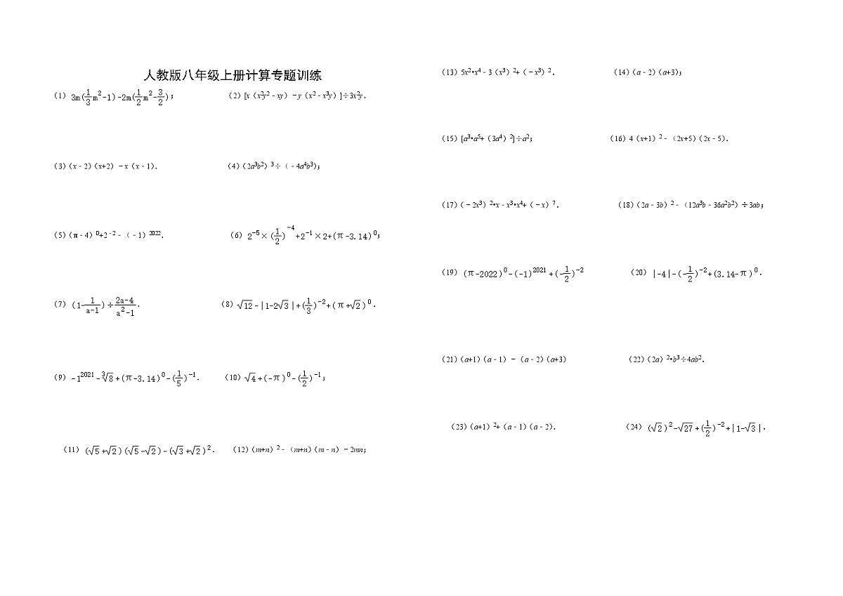 人教版数学八年级上册整式乘法专题训练（无答案）第1页