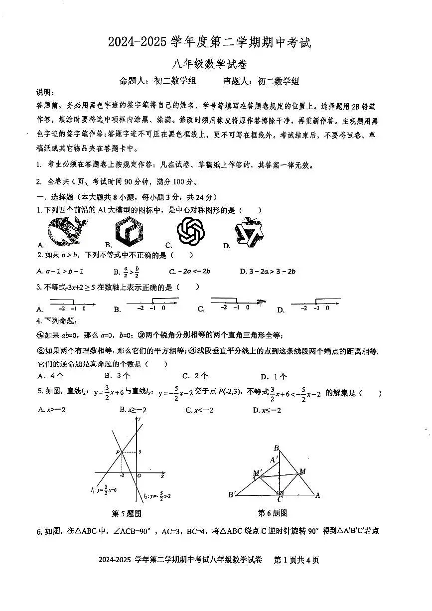 广东省深圳市福田区外国语学校 2024-2025学年八年级下学期期中数学试卷及答案第1页