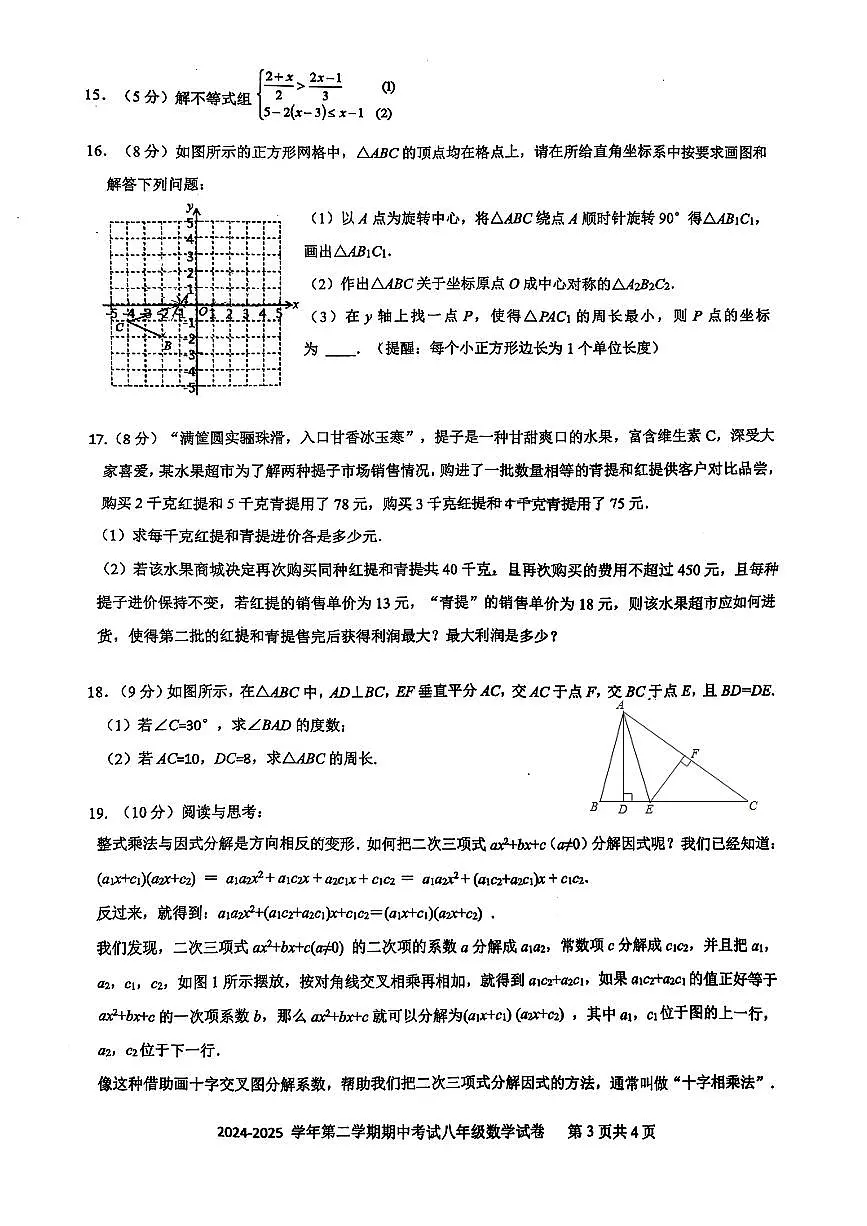 广东省深圳市福田区外国语学校 2024-2025学年八年级下学期期中数学试卷及答案第3页
