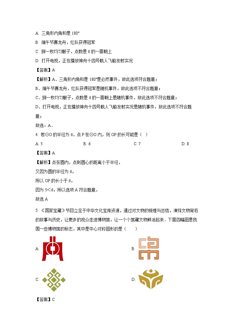 广西壮族自治区柳州市城中区2024-2025学年九年级上学期期末考试数学试卷（解析版）第2页