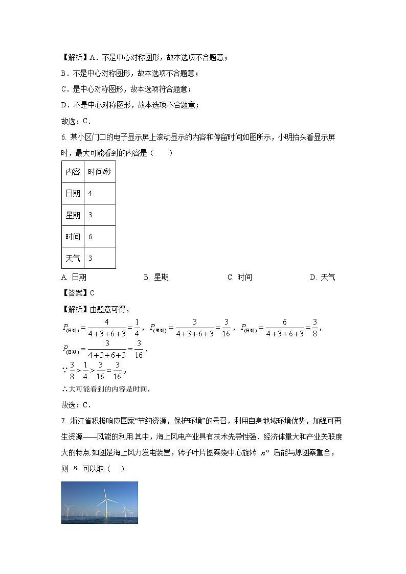 广西壮族自治区柳州市城中区2024-2025学年九年级上学期期末考试数学试卷（解析版）第3页