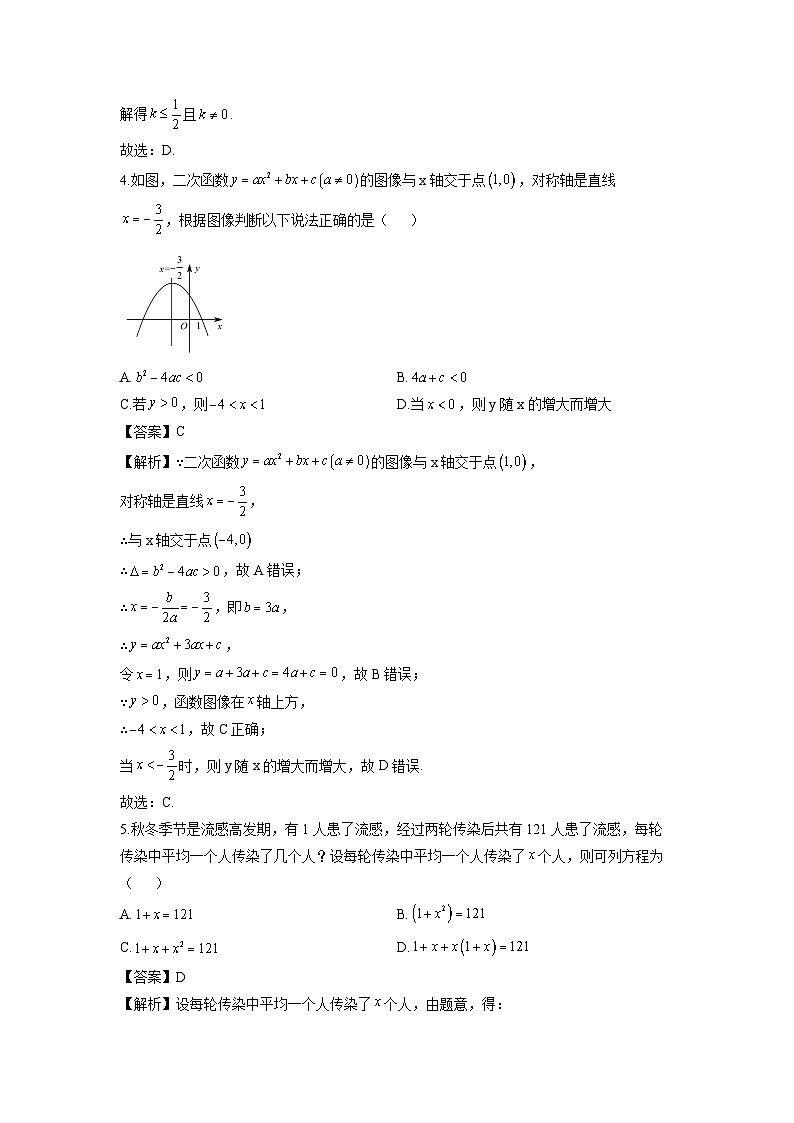 广西壮族自治区柳州市2025年中考一模数学试卷（解析版）第3页
