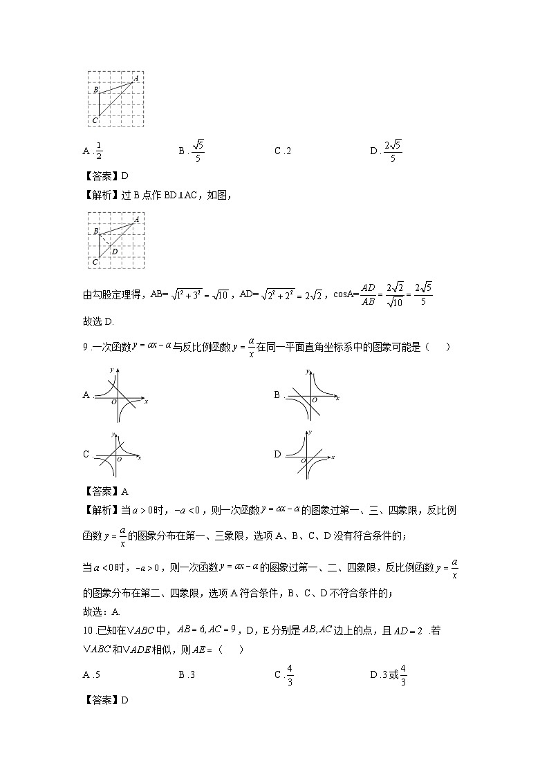 广西壮族自治区崇左市宁明县2024-2025学年九年级上学期12月月考数学试卷（解析版）第3页