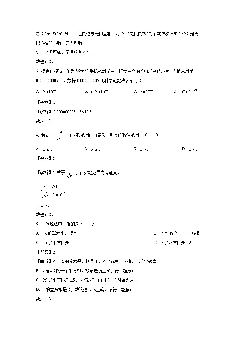 广西壮族自治区崇左市宁明县2023-2024学年七年级下学期期末数学试卷（解析版）第2页