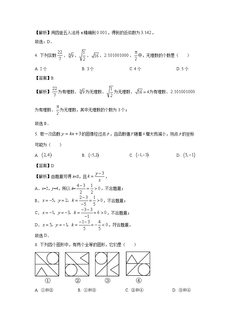 江苏省宿迁市沭阳县2024-2025学年八年级上学期期末考试数学试卷（解析版）第2页
