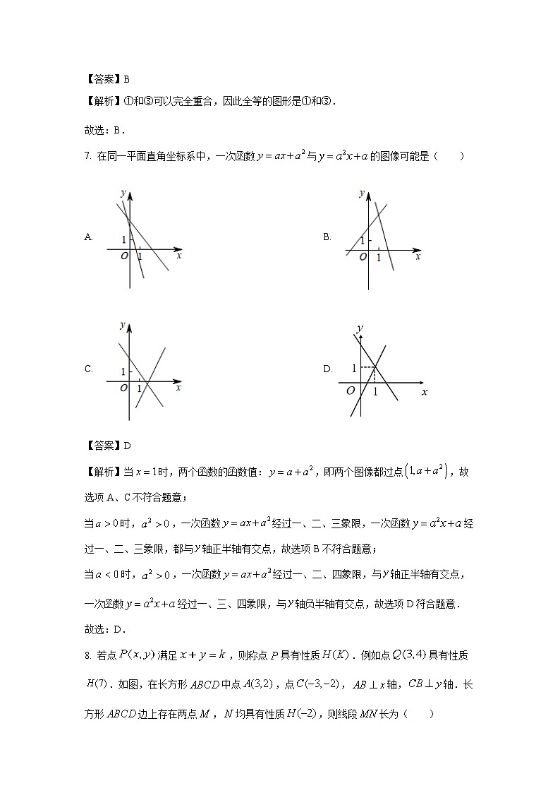 江苏省宿迁市沭阳县2024-2025学年八年级上学期期末考试数学试卷（解析版）第3页