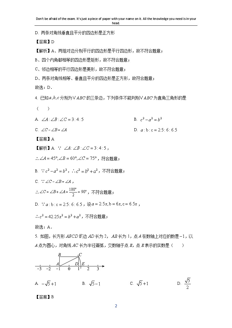 江苏省南通市海安市十三校2024-2025学年八年级下学期3月月考数学试卷（解析版）第2页
