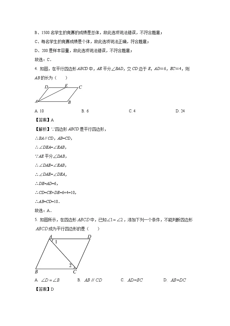 江苏省南京市江宁区禄口片 2024-2025学年八年级下学期3月月考数学试卷（解析版）第2页