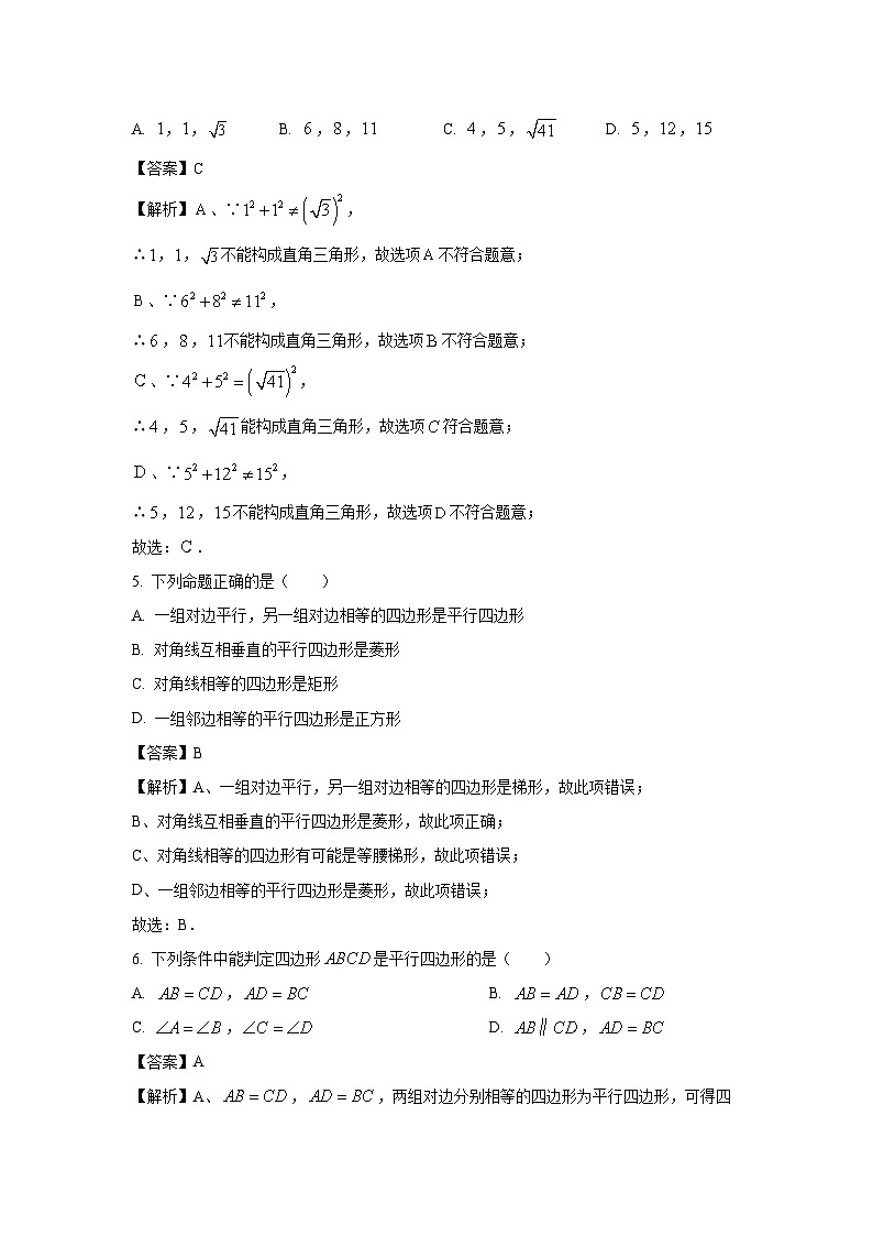 新疆维吾尔自治区昌吉回族自治州奇台县2023-2024学年八年级下学期期末考试数学试卷（解析版）第2页