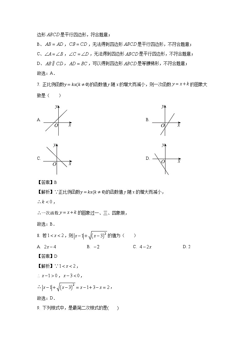 新疆维吾尔自治区昌吉回族自治州奇台县2023-2024学年八年级下学期期末考试数学试卷（解析版）第3页