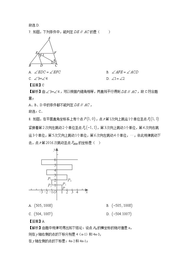 新疆维吾尔自治区昌吉回族自治州奇台县2023-2024学年七年级下学期期末考试数学试卷（解析版）第3页