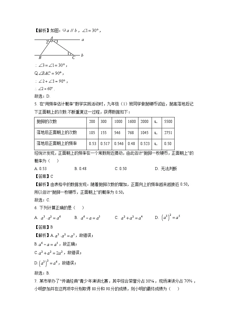 广西钦州市浦北县2024年中考二模数学试卷（解析版）第2页