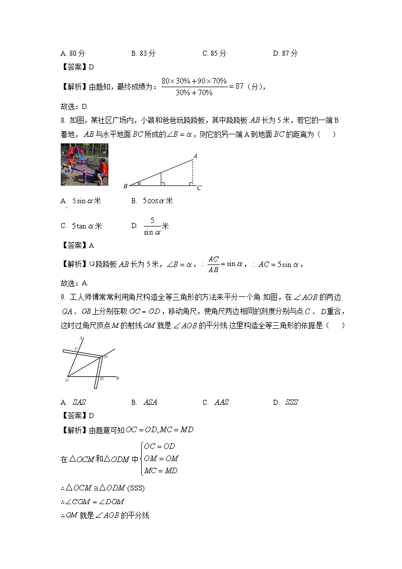 广西钦州市浦北县2024年中考二模数学试卷（解析版）第3页