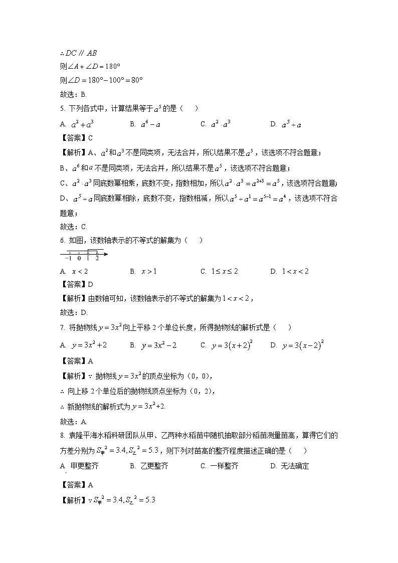 广西钦州市2024年中考二模数学试卷（解析版）第2页
