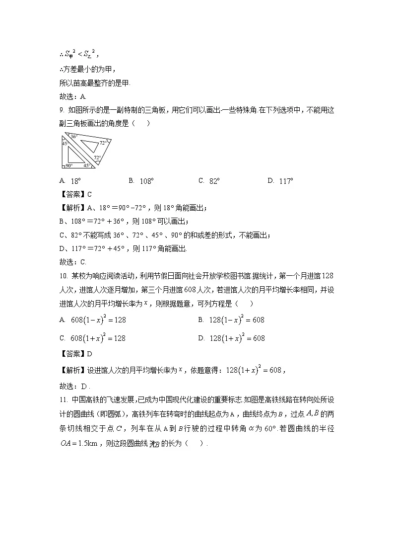 广西钦州市2024年中考二模数学试卷（解析版）第3页