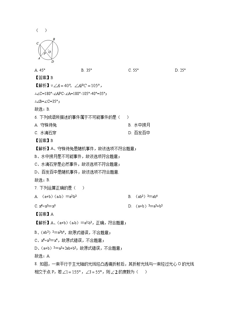 广西贵港市港南区2024年中考四模数学试卷（解析版）第2页