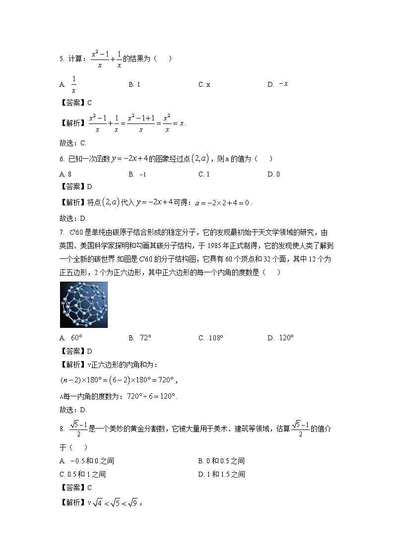 广西桂林市2024年中考二模数学试卷（解析版）第2页