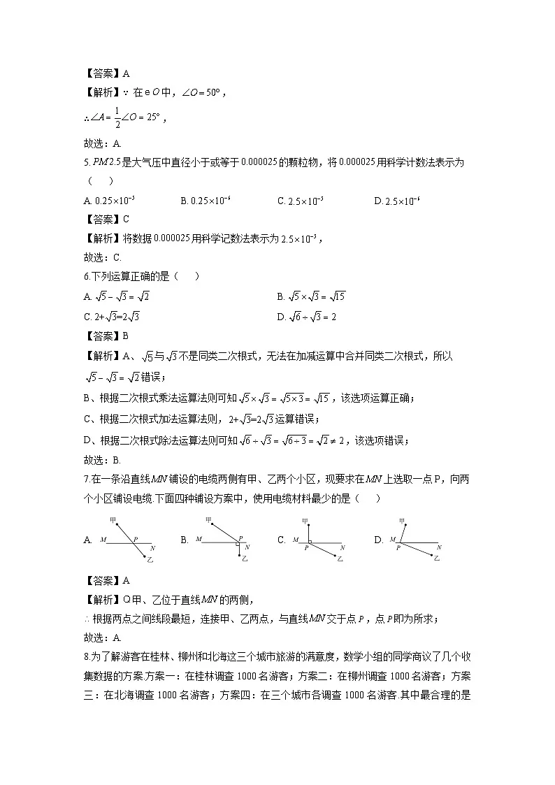 广西梧州市岑溪市2024年中考模拟数学试卷（解析版）第2页
