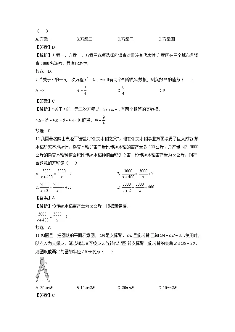 广西梧州市岑溪市2024年中考模拟数学试卷（解析版）第3页