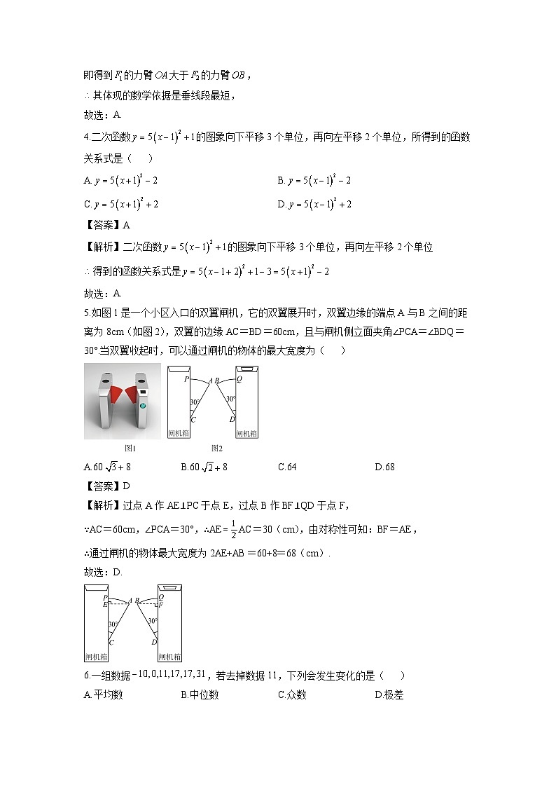 广西柳州市柳南区2024-2025学年九年级上学期10月月考数学试卷（解析版）第2页