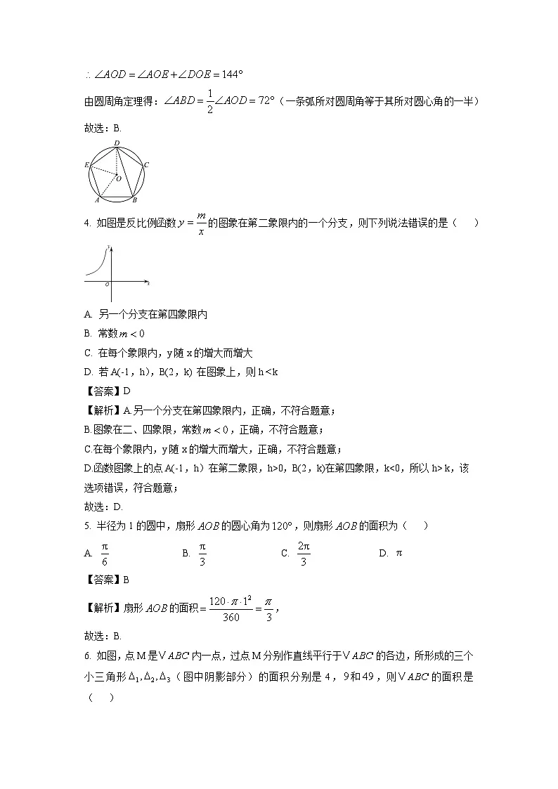 广西柳州市2025年中考二模数学试卷（解析版）第2页
