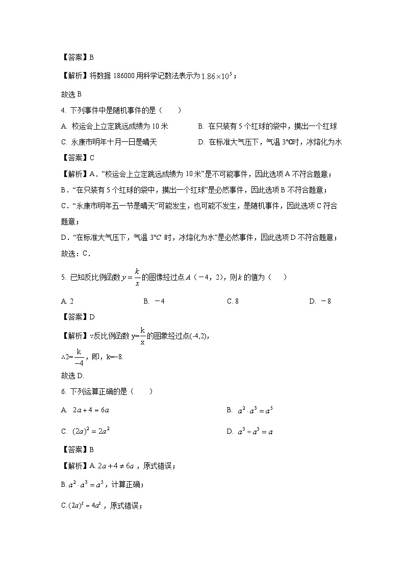 广西柳州市2024年九年级一模模拟数学试卷（解析版）第2页