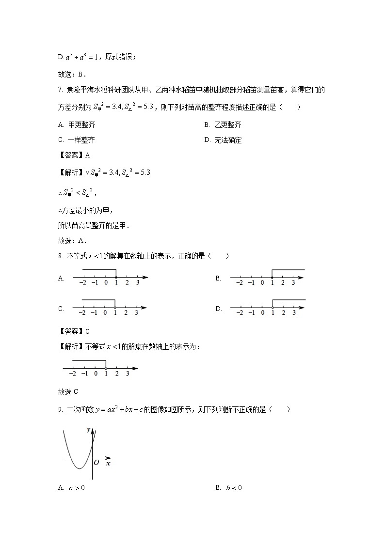 广西柳州市2024年九年级一模模拟数学试卷（解析版）第3页