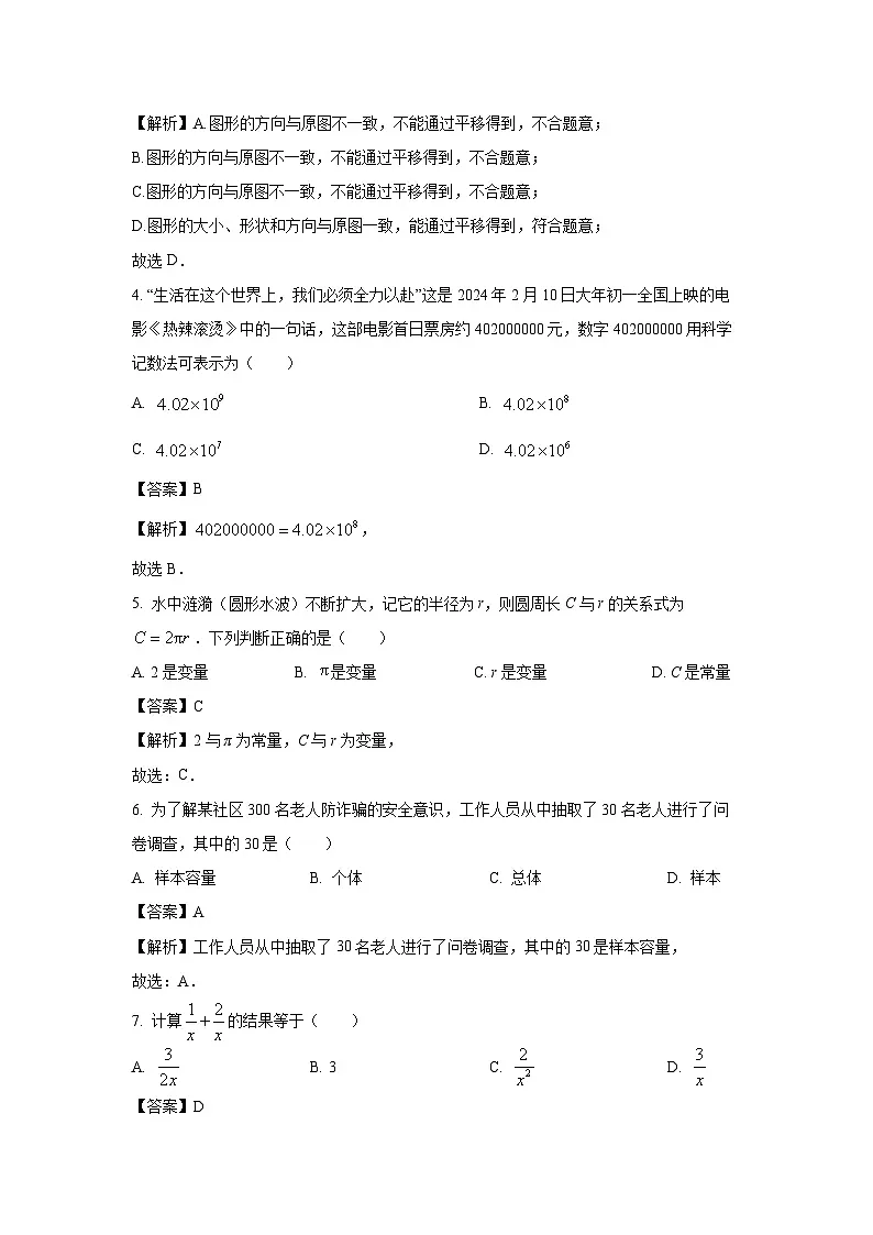 广西壮族自治区钦州市灵山县部分学校2024年九年级一模模拟数学试卷（解析版）第2页