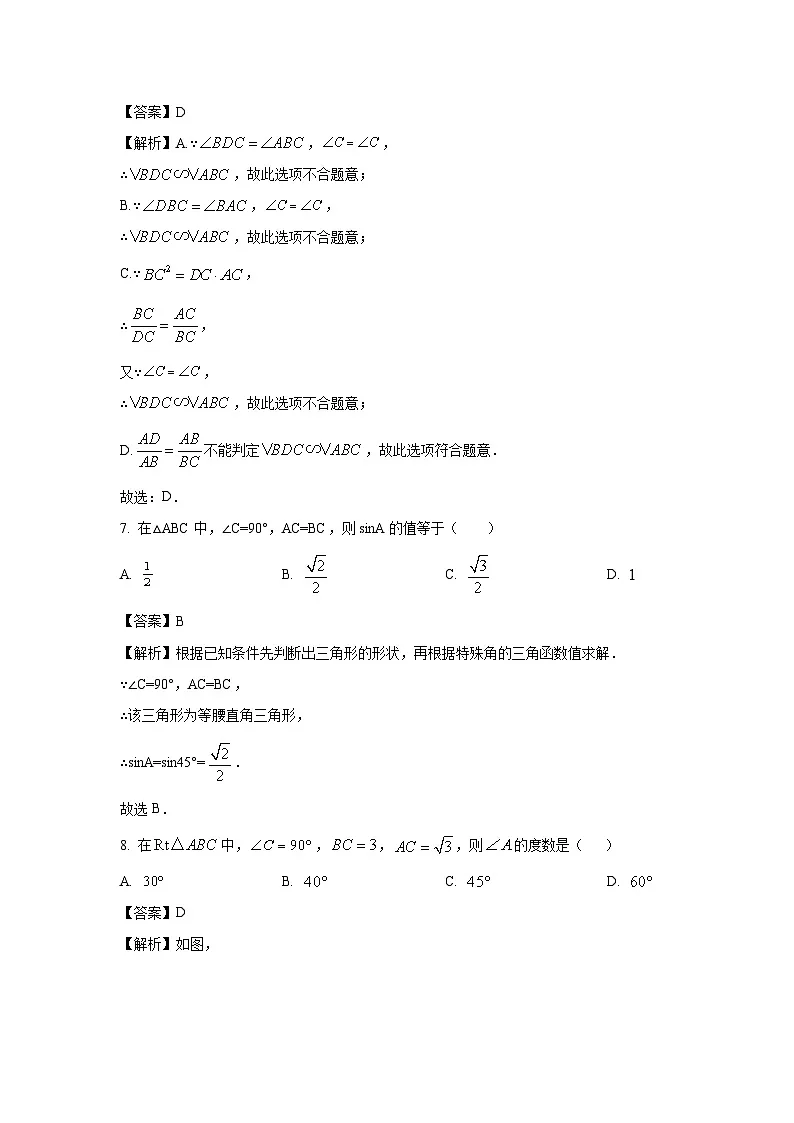 广西壮族自治区钦州市浦北县2024年中考一模模拟数学试卷（解析版）第3页