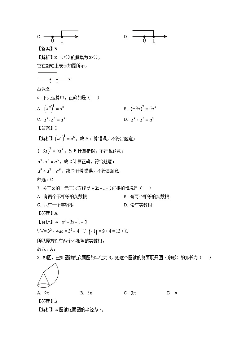 广西壮族自治区钦州市2024年中考一模数学试卷（解析版）第2页