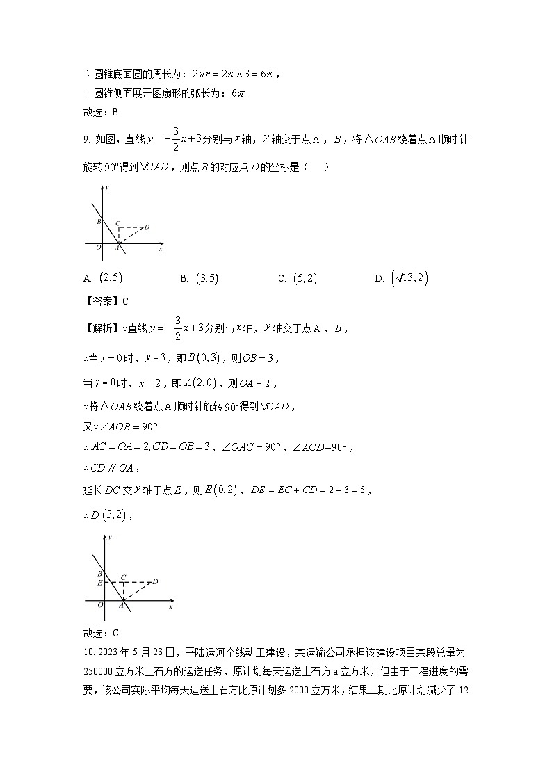 广西壮族自治区钦州市2024年中考一模数学试卷（解析版）第3页